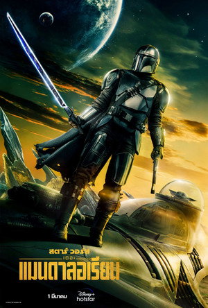 Star Wars: A Mandalóri poszter