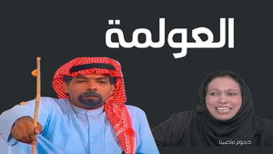 العولمة kép