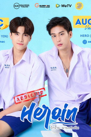 รักร้ายนายเสพติด poszter