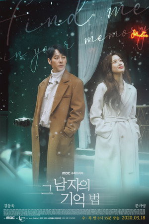 그 남자의 기억법 poszter
