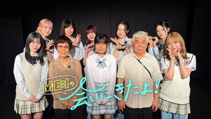 ME:Iの会いにきたよ! 1. évad Ep.17 17. epizód