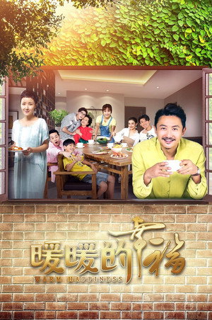 暖暖的幸福 poszter
