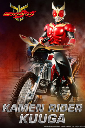 仮面ライダークウガ poszter
