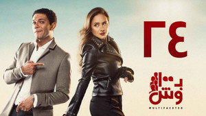 بـ100 وش 1. évad Ep.24 24. epizód