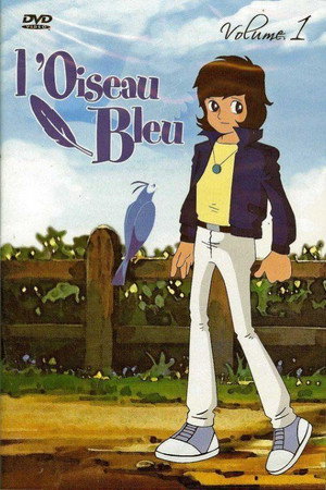 メーテルリンクの青い鳥 チルチルミチルの冒険旅行 1. évad (1980-01-09) poszter