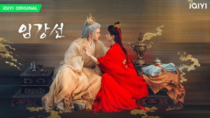 临江仙 kép