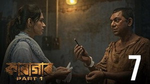 কারাগার 1. évad Ep.7 7. epizód