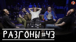 Разгоны 3. évad Ep.18 18. epizód