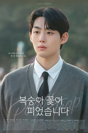 복숭아 꽃이 피었습니다 poszter