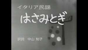 みんなのうた 1. évad Ep.171 171. epizód