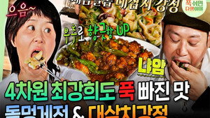 푹 쉬면 다행이야 1. évad Ep.64 64. epizód