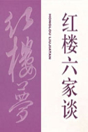 百家讲坛：专题集 44. évad (2004-11-30) poszter