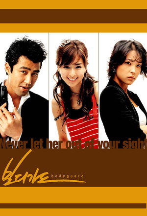 보디가드 1. évad (2003-07-05) poszter