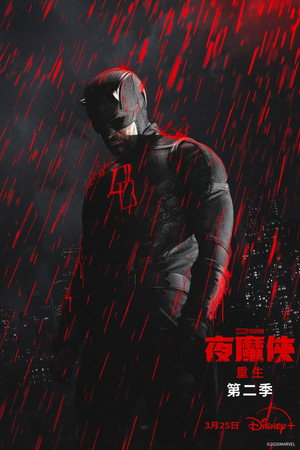 Daredevil: Újjászületés poszter