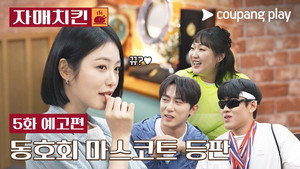 자매치킨 1. évad Ep.5 5. epizód