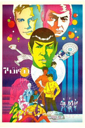 Star Trek poszter