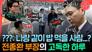 전지적 참견 시점 1. évad Ep.376 376. epizód