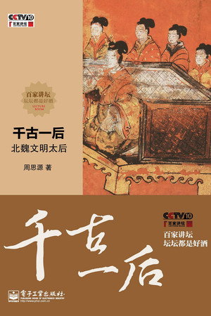 百家讲坛：专题集 214. évad (2013-07-02) poszter