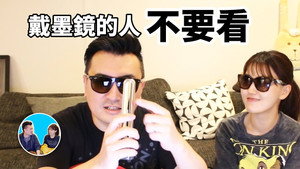老高与小茉 Speciális epizódok Ep.137 137. epizód