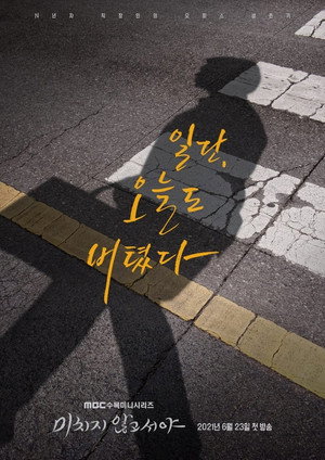 미치지 않고서야 poszter
