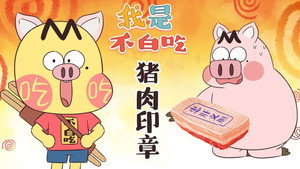我是不白吃 1. évad Ep.405 405. epizód