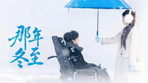 那年冬至 kép