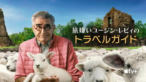 Eugene Levy, a kedvetlen utazó kép