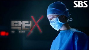 닥터X: 하얀 마피아의 시대 kép