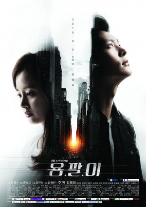 Yong Pal Minisorozat (2015-08-05) poszter