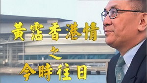 黃霑香港情之今時往日 kép