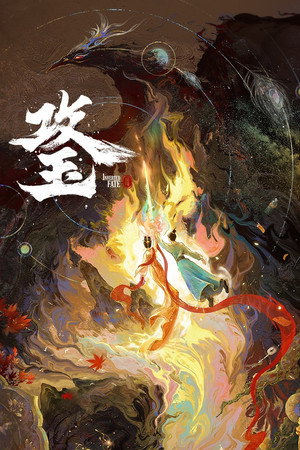 攻玉 poszter