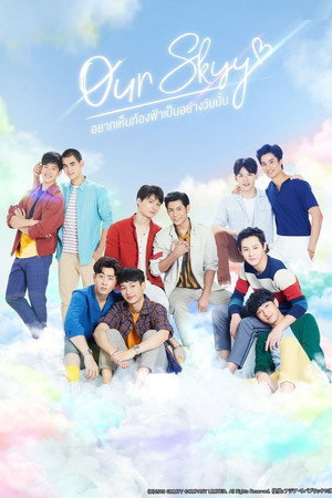 อยากเห็นท้องฟ้าเป็นอย่างวันนั้น 1. évad (2018-11-23) poszter