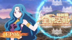 全职法师 7. évad Ep.6 6. epizód