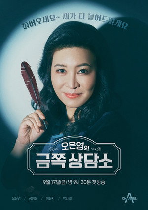 오은영의 금쪽상담소 1. évad (2021-09-17) poszter