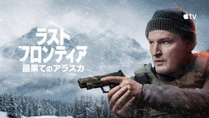 The Last Frontier kép