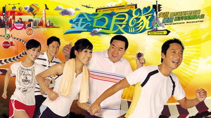 金石良緣 kép