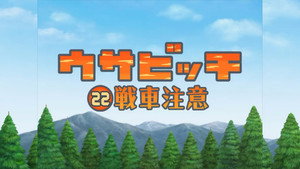ウサビッチ 2. évad Ep.22 22. epizód