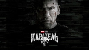 Marvel A Megtorló kép