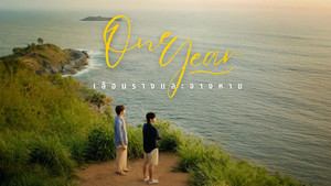 One Year เลือนรางและ…จางหาย kép