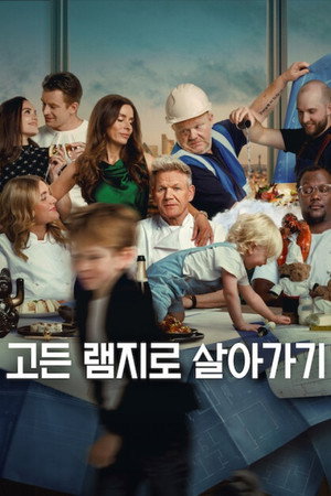 Én, Gordon Ramsay poszter