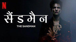 Sandman: Az álmok fejedelme kép