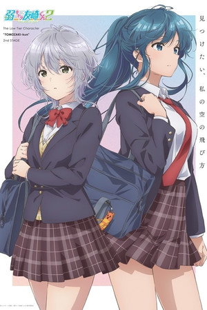 弱キャラ友崎くん 2. évad (2024-01-03) poszter
