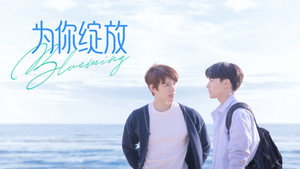 블루밍 kép