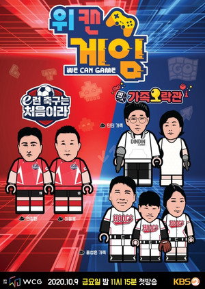 위캔게임