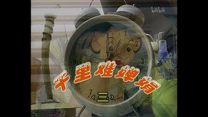 外来媳妇本地郎 2. évad Ep.345 345. epizód