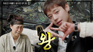 차린건 쥐뿔도 없지만 4. évad Ep.38 38. epizód