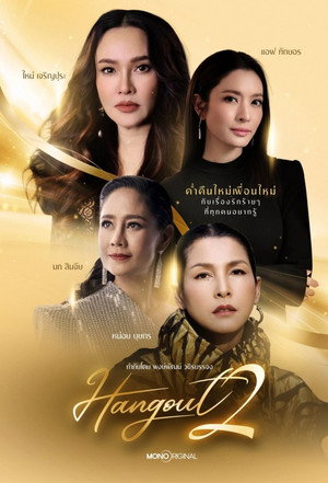 เปลือกรักปมลวง 2. évad () poszter