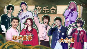 奔跑吧·特别篇 Speciális epizódok Ep.60 60. epizód