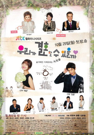 우리가 결혼할 수 있을까 1. évad (2012-10-29) poszter
