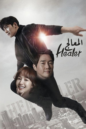 힐러 poszter